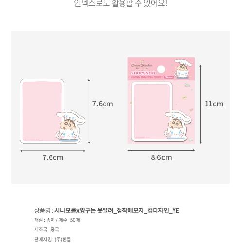 Sanrio Cinnamoroll X Crayon Shin Chan Sticky Memo Pad - Cup