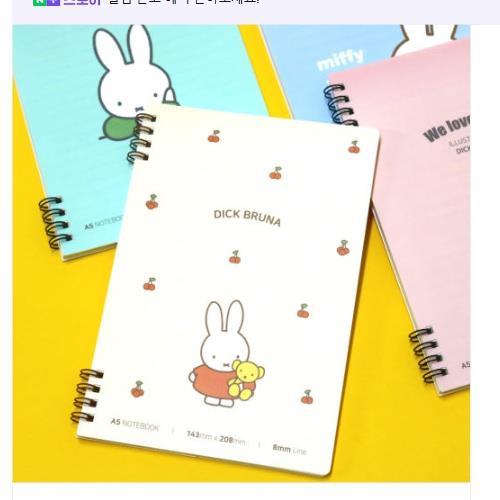 Miffy Twin PP Notebook