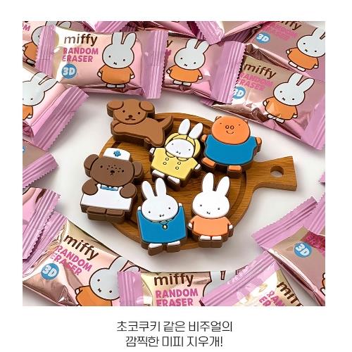 Miffy 3D Eraser