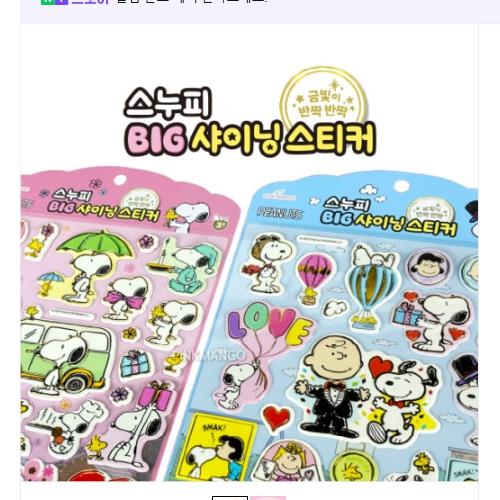Peanuts Snoopy Big Shining Sticker