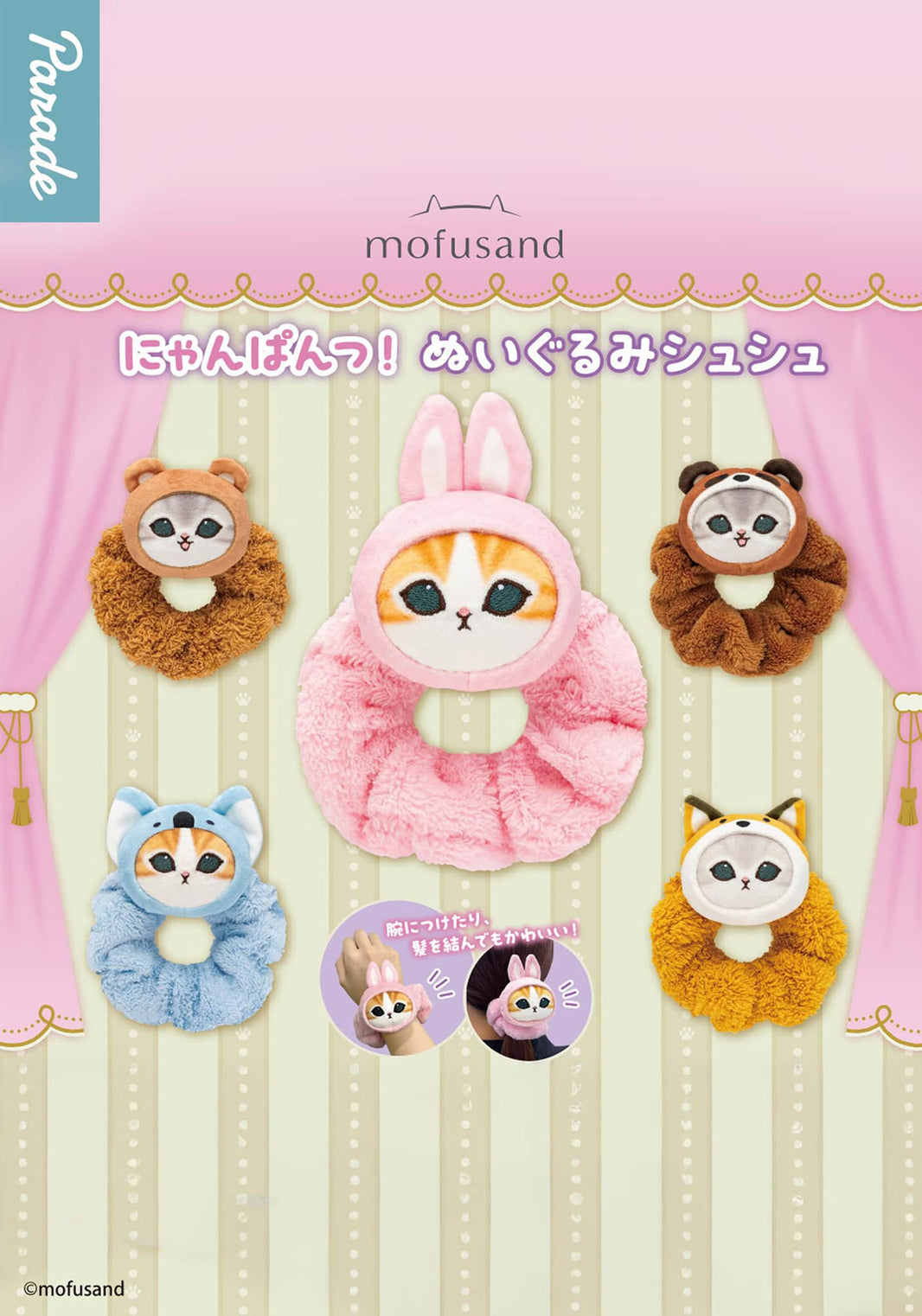 mofusand Meow Pants Plush Scrunchies Blind Box